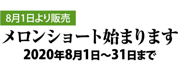 2008melon