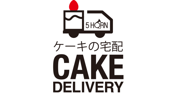 ファイブホルンのケーキデリバリー絶好調です!!