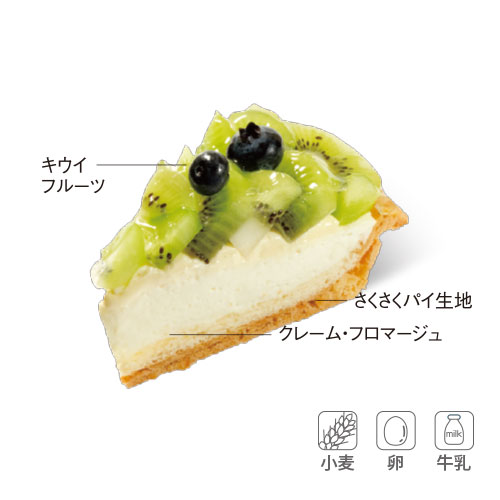３月新作ケーキ キウイとチーズのタルト 松本市のケーキ屋 5horn ファイブホルン 公式