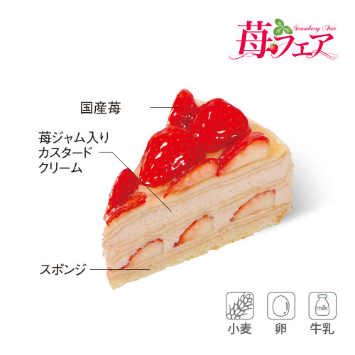 【３月のオススメケーキ】苺のミルクレープ