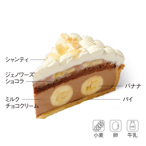 【５月新作ケーキ】ミルクチョコバナナパイ