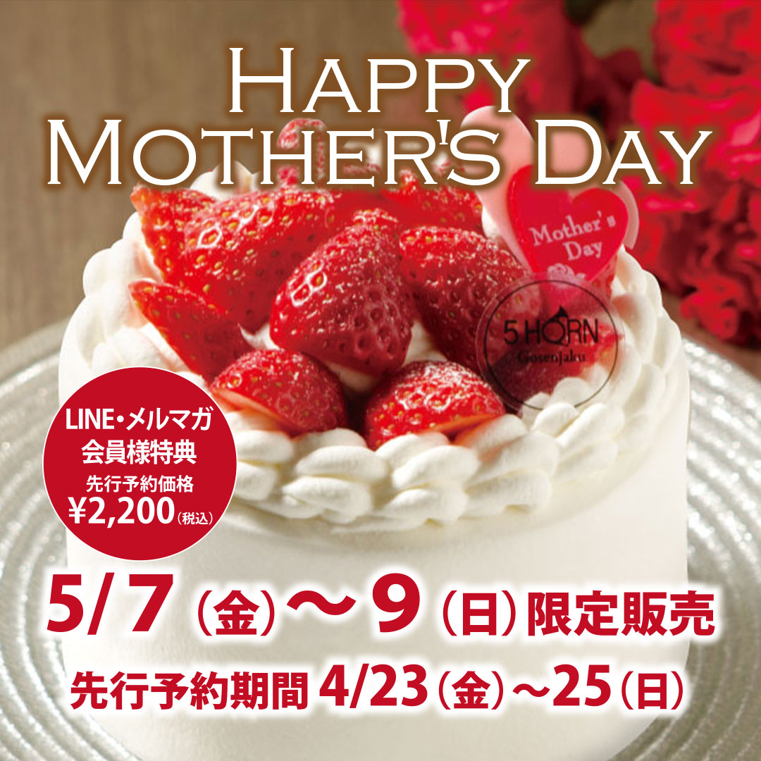 松本市のケーキ屋 5horn ファイブホルン 公式