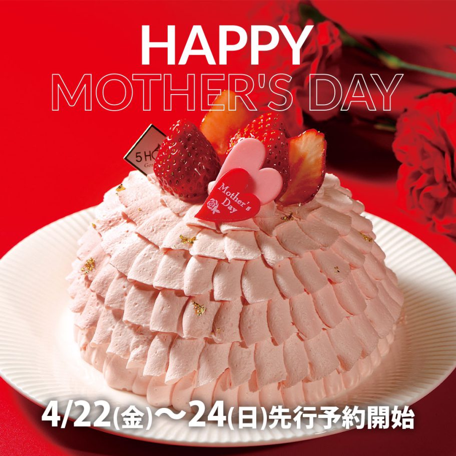 【本日22日より先行予約開始！！】2022母の日限定ドーム型ショートケーキ