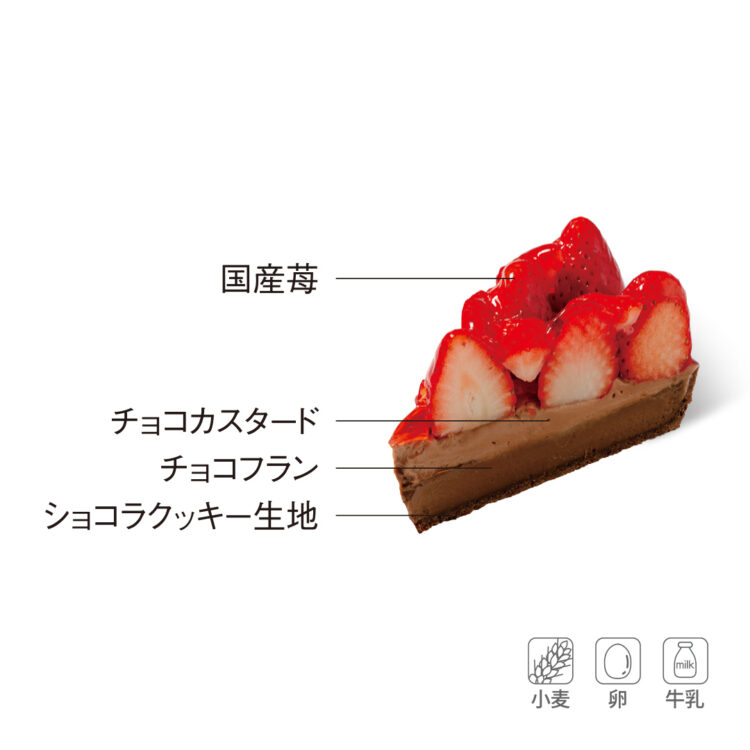 苺ショコラタルト おすすめケーキ