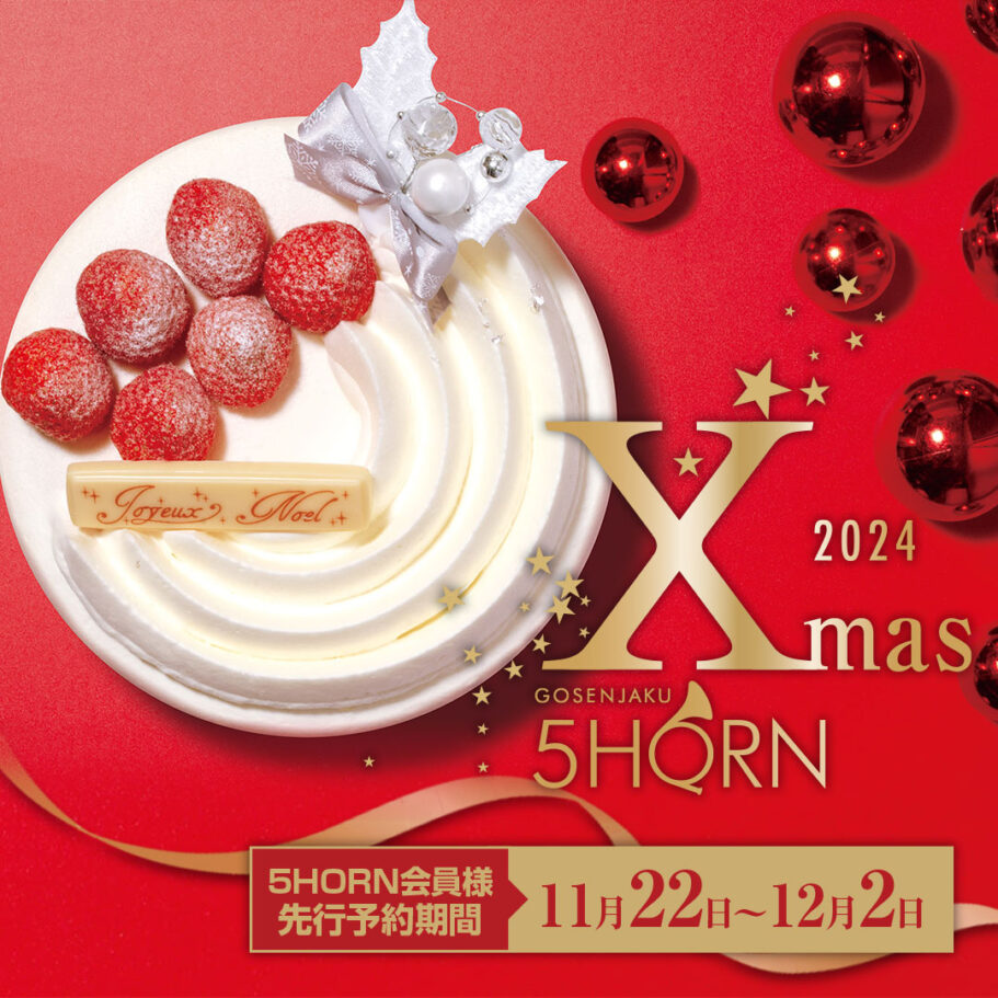 【2024クリスマス】ケーキラインナップ