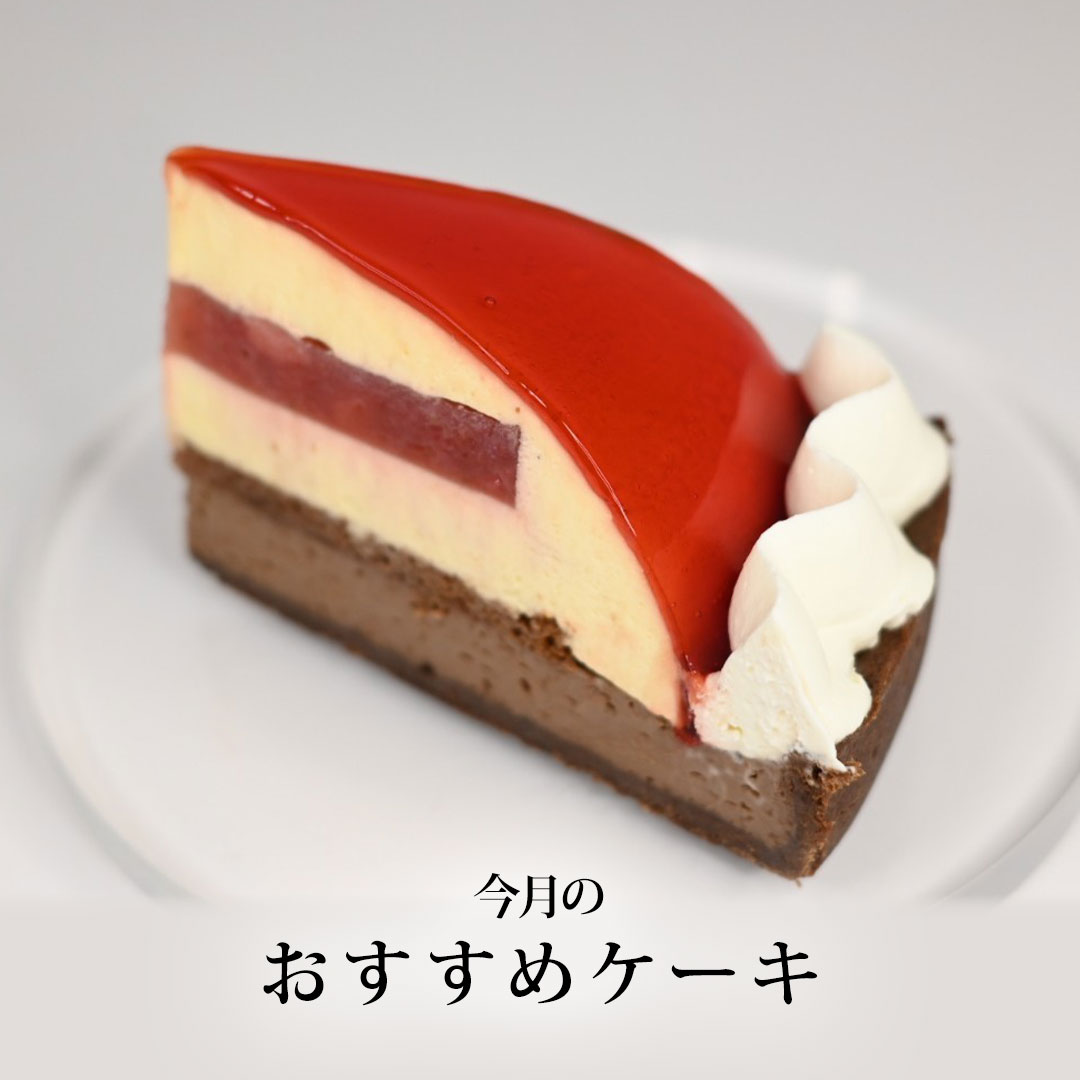 12月おすすめケーキ