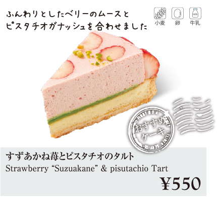 ケーキ・スイーツメニュー｜ペチカ苺のドーム