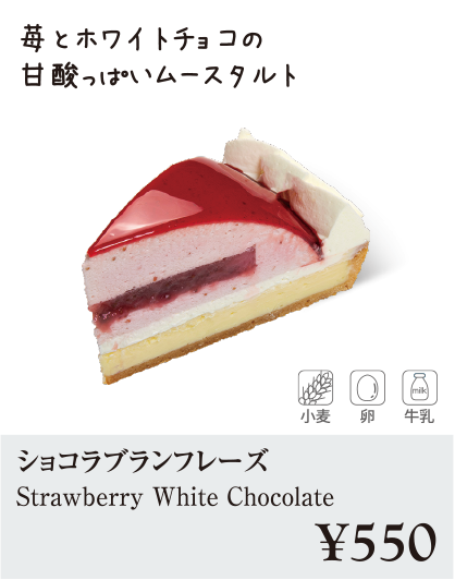 ケーキ・スイーツメニュー｜栗のショートケーキ