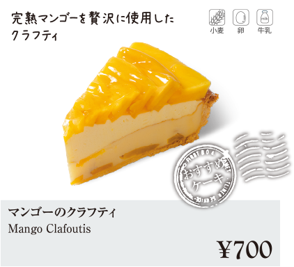 ケーキ・スイーツメニュー｜マンゴーのクラフティ